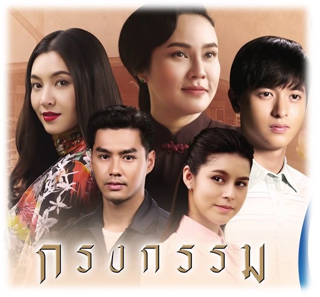 Krong Karm (2019)