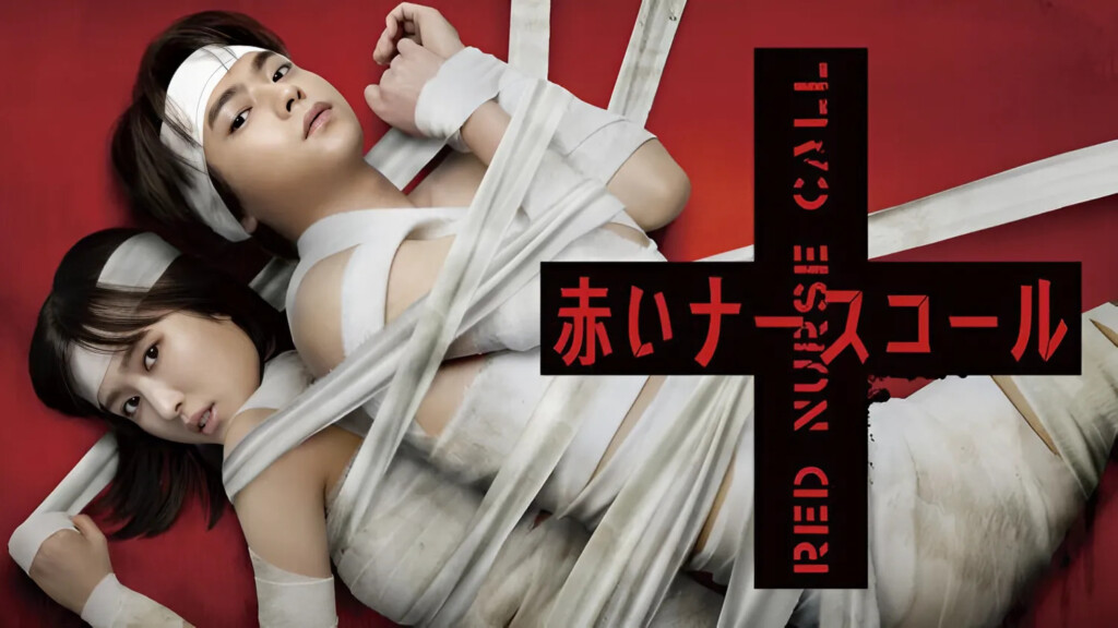 Fukumoto Riko - Akai Nurse Call (2022)