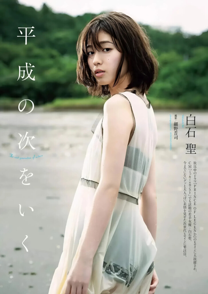 Sei Shiraishi – Japanese Actress Profile